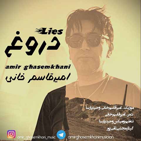 دانلود آهنگ امیر قاسم خانی دروغ