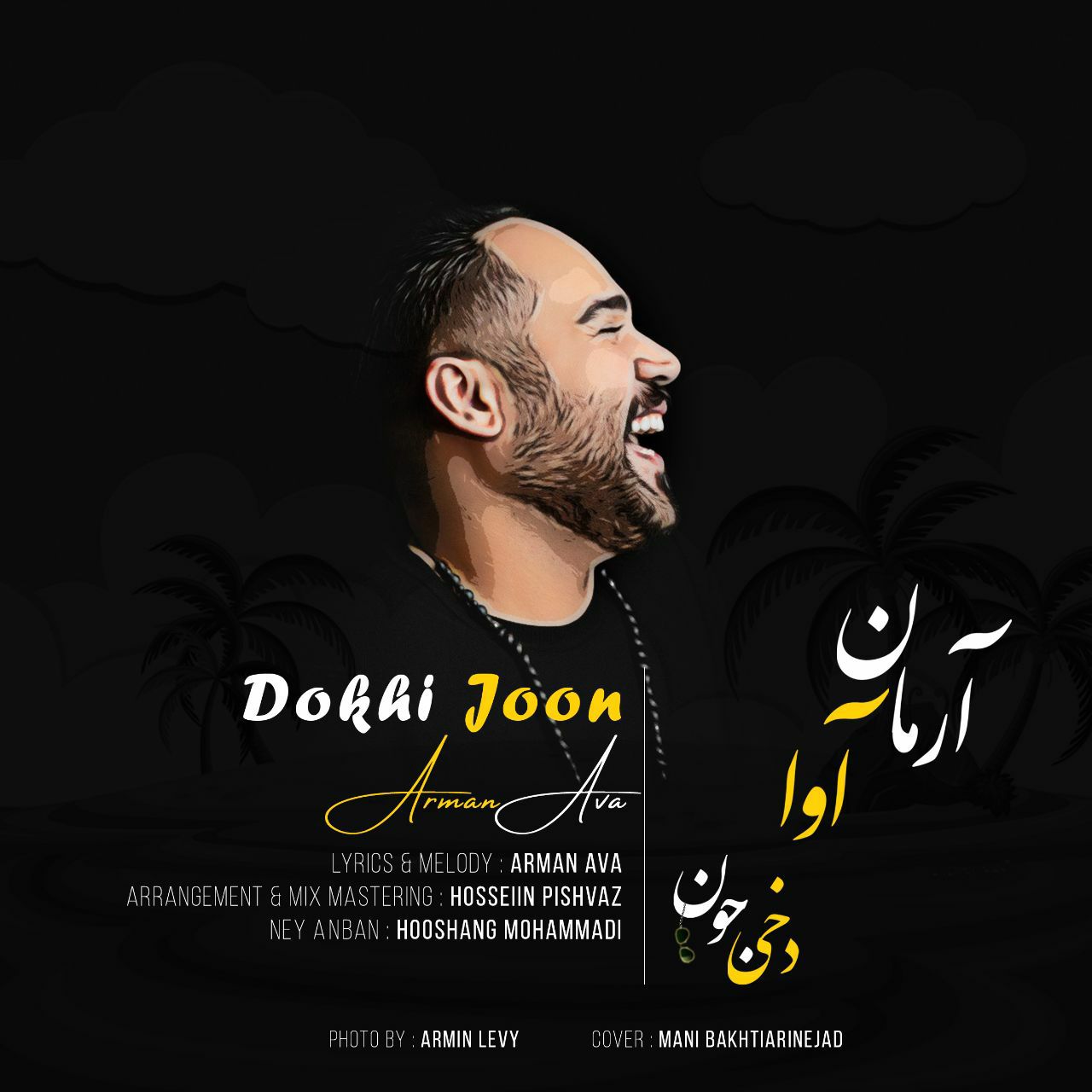 دانلود آهنگ آرمان آوا دخی جون