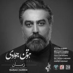 دانلود آهنگ هوتن جوادی زمان