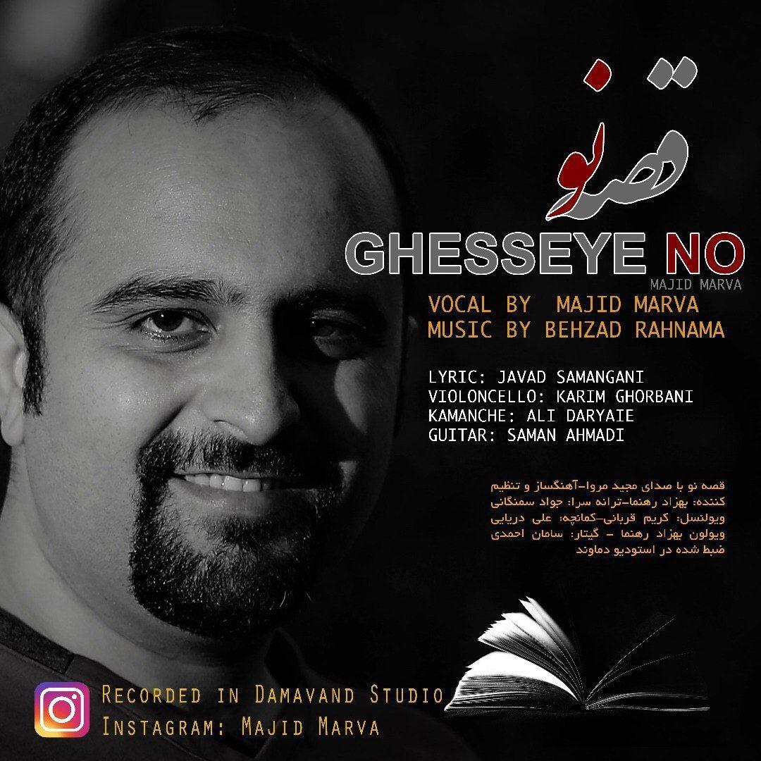 دانلود آهنگ مجید مروا قصه نو