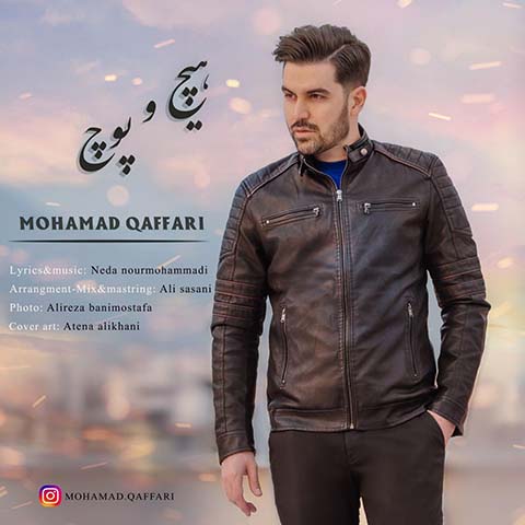 دانلود آهنگ محمد غفاری هیچ و پوچ