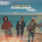 دانلود آهنگ محمد زنگنه راحتم نمیزاری