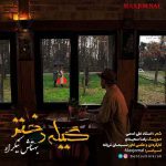 دانلود ویدئو بهتاش نیکراه گیله دختر