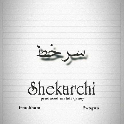 دانلود آهنگ سرخط شکارچی