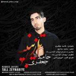 دانلود آهنگ عابر از یه جایی به بعد