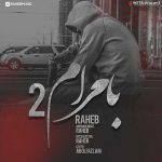 دانلود آهنگ راهب بامرام ۲