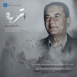 دانلود آهنگ تیوان تی بره