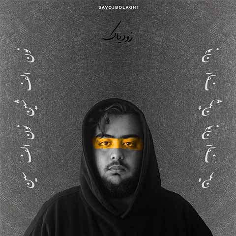 دانلود آلبوم زودیاک Unknowne Me