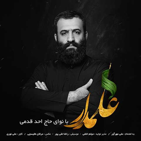 دانلود آهنگ احد قدمی علمدار