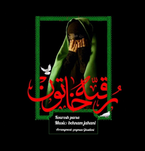 دانلود آهنگ کوروش پارسا بابا میاد