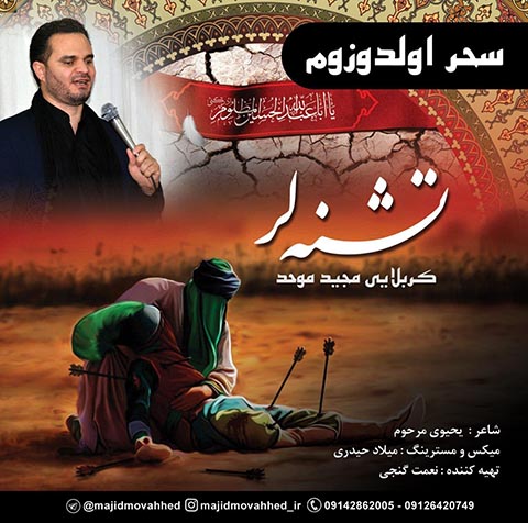 دانلود آهنگ مجید موحد سحر اولدوزوم