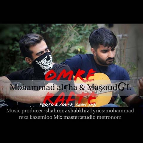 دانلود آهنگ مسعود جی ال و محمد آلفا عمر رفته