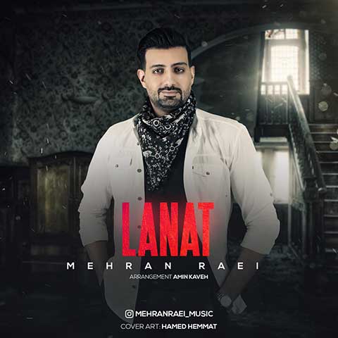 دانلود آهنگ مهران راعی لعنت