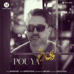 دانلود آهنگ پویا وای از تو