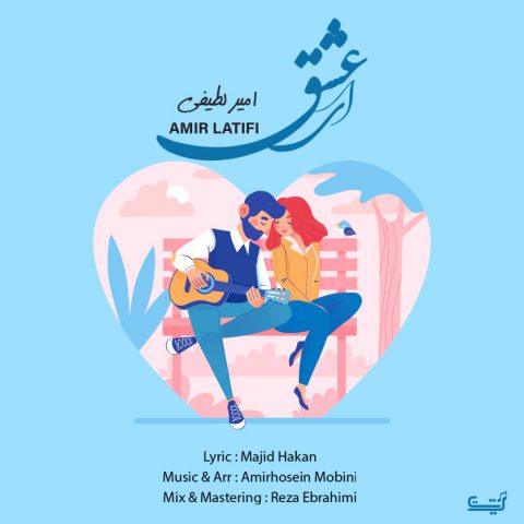 دانلود آهنگ امیر لطیفی ای عشق