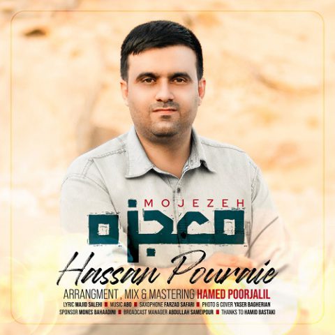 دانلود آهنگ حسن پورایی معجزه