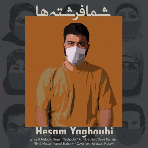 دانلود آهنگ حسام یعقوبی شما فرشته ها