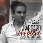 دانلود آهنگ سعید مشرقی برگردی چی بشه