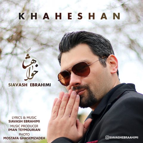 دانلود آهنگ سیاوش ابراهیمی خواهشا