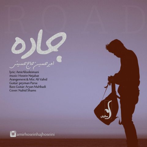 دانلود آهنگ امیرحسین حاج حسینی جاده