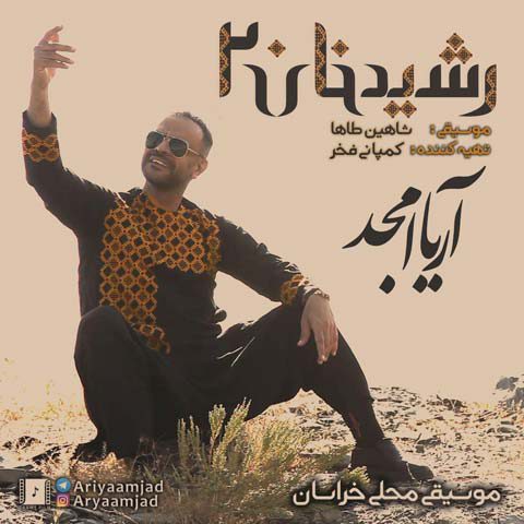 دانلود آهنگ آریا امجد رشیدخان ۲
