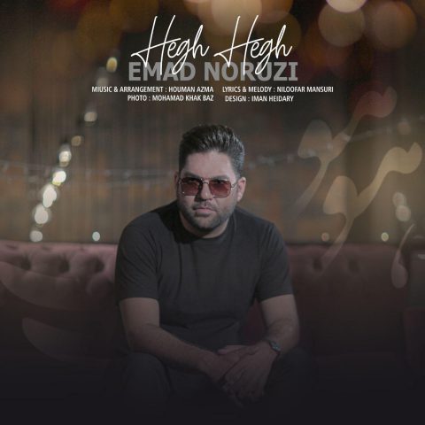 دانلود آهنگ عماد نوروزی هق هق