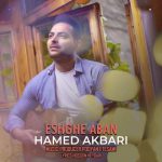 دانلود آهنگ حامد اکبری عشقِ آبان