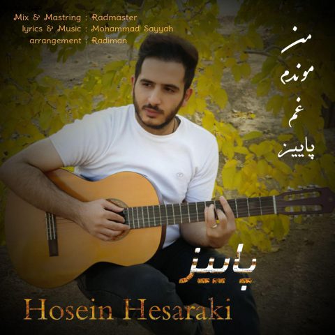 دانلود آهنگ حسین حصارکی پاییز