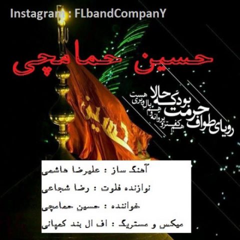 دانلود آهنگ حسین حمامچی امیر نیزه نشین