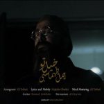 دانلود آهنگ ایمان طهماسبی خیال تو