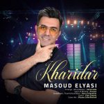 دانلود آهنگ مسعود الیاسی خریدار