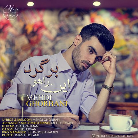 دانلود آهنگ مهدی قربانی این راهو برگرد