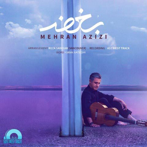 دانلود آهنگ مهران عزیزی بغض