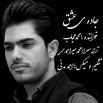 دانلود آهنگ محمد مجاب جاده ی عشق