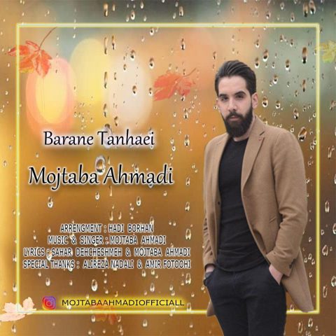 دانلود آهنگ مجتبی احمدی باران تنهایی