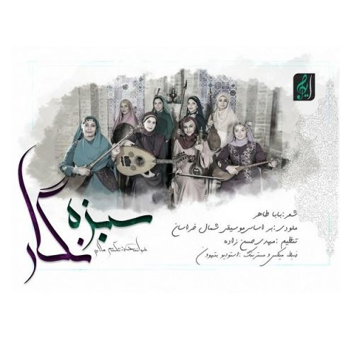 دانلود آهنگ تکتم ملایی سبزه نگار