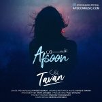 دانلود آهنگ افسون تاوان