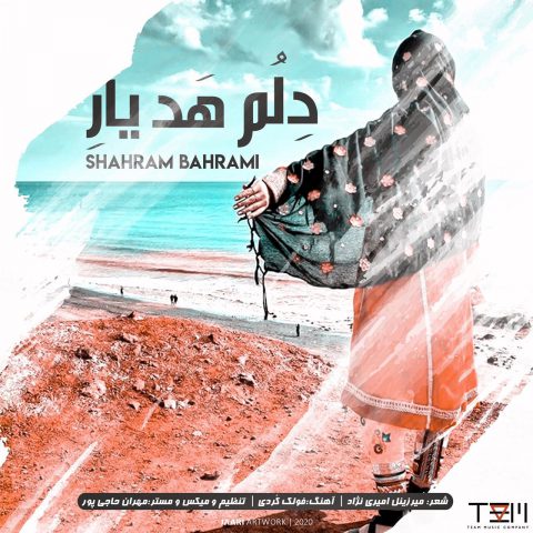 دانلود آهنگ شهرام بهرامی دلم هد یاره
