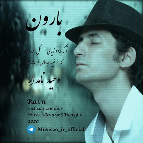 دانلود آهنگ وحید نامدار بارون