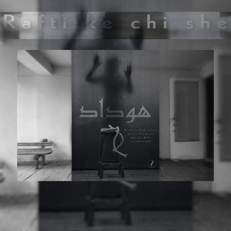دانلود آهنگ هوداد رفتی که چی شه