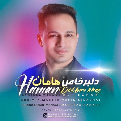 دانلود آهنگ هامان دلبر خاص